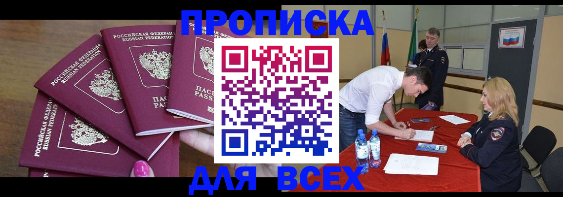 прописка иностранных граждан в Жуковке