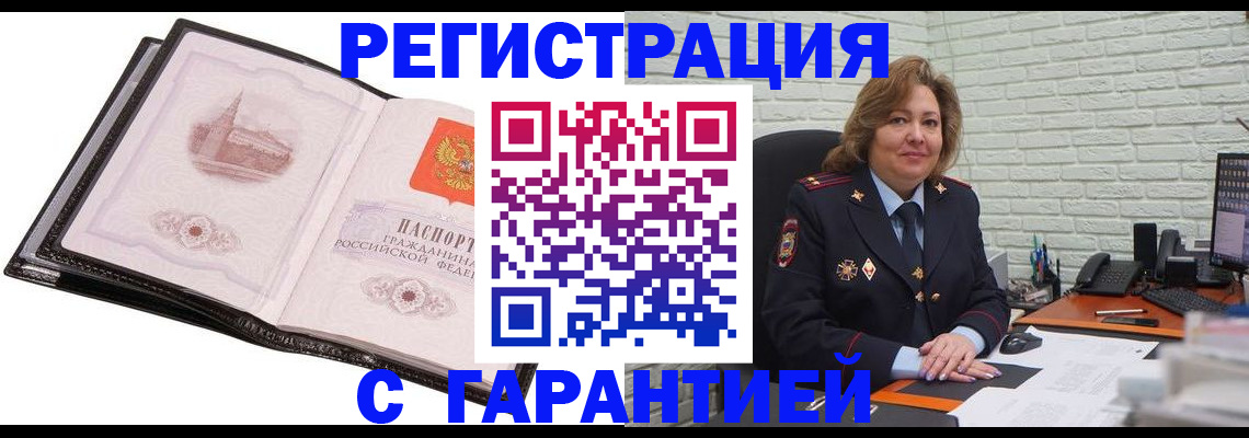 прописка в Жуковке