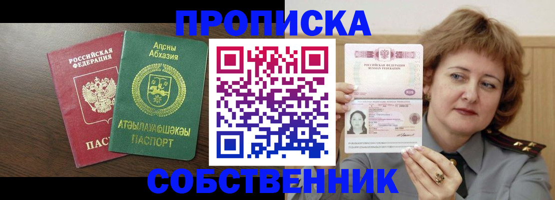 временная регистрация гарантия в Жуковке