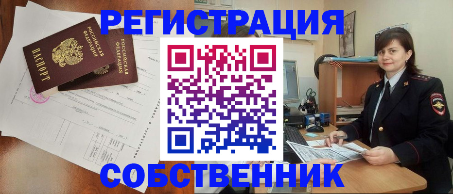 временная регистрация поиск в Жуковке