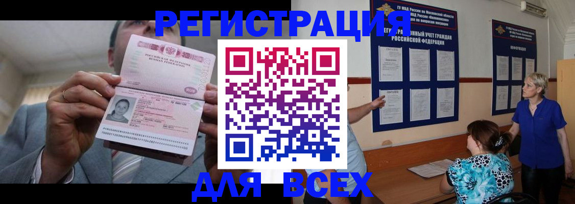 регистрация в Жуковке